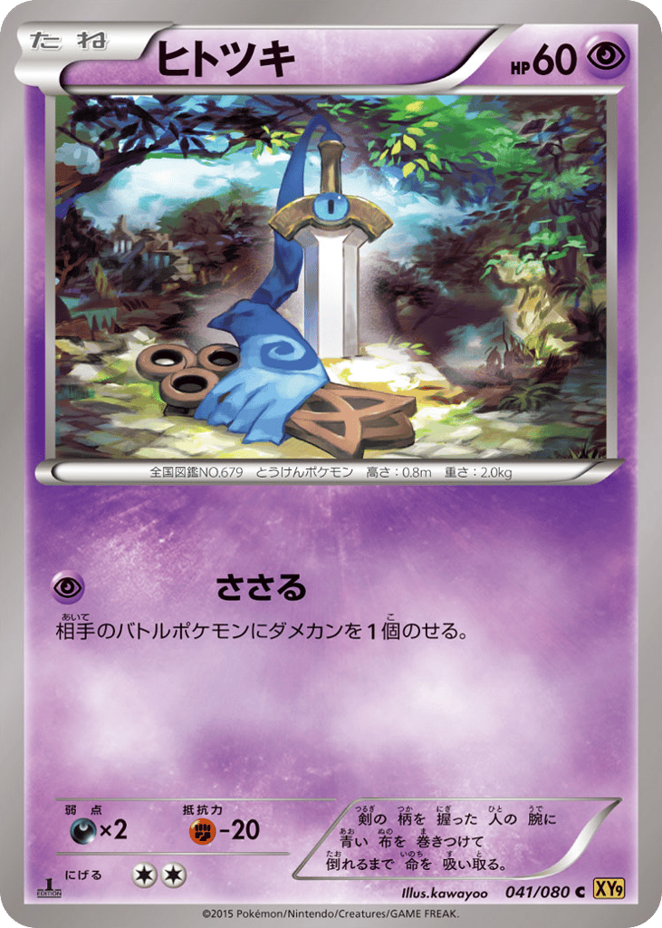 Honedge 041/080 Rage of the Broken Heavens