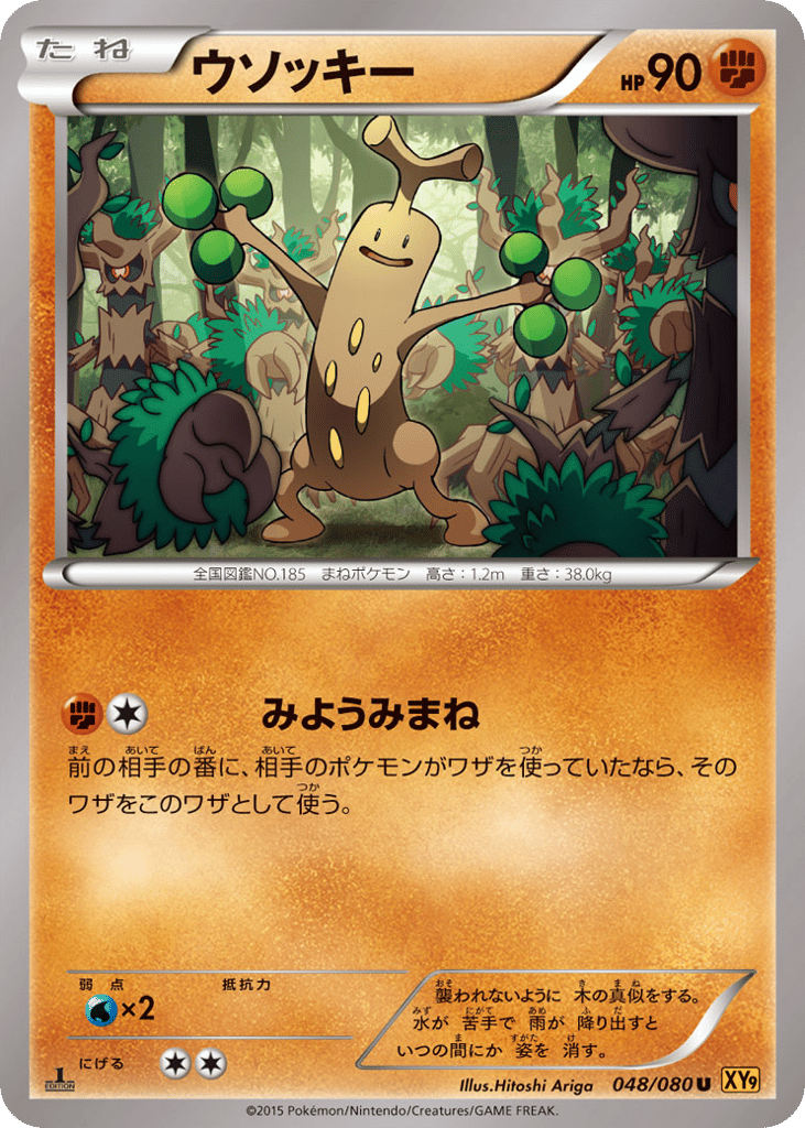 Sudowoodo 048/080 Rage of the Broken Heavens