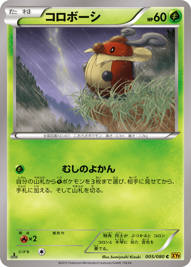 Kricketot 005/080 Rage of the Broken Heavens