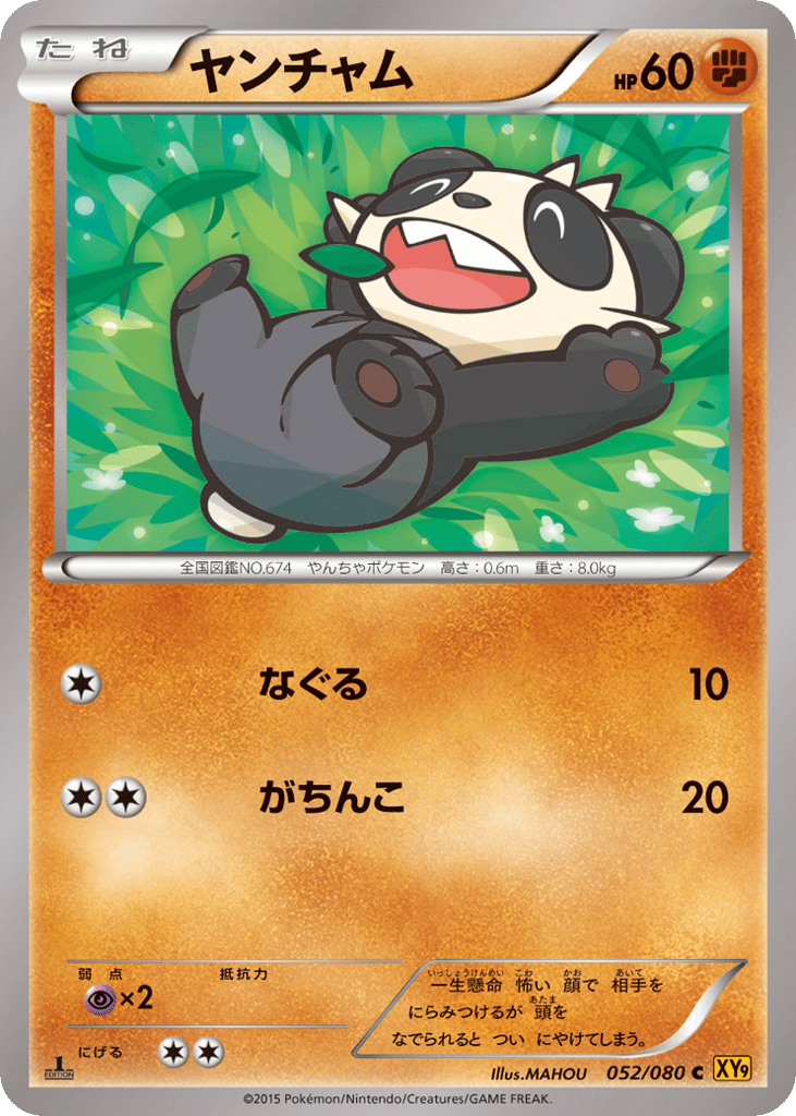 Pancham 052/080 Rage of the Broken Heavens