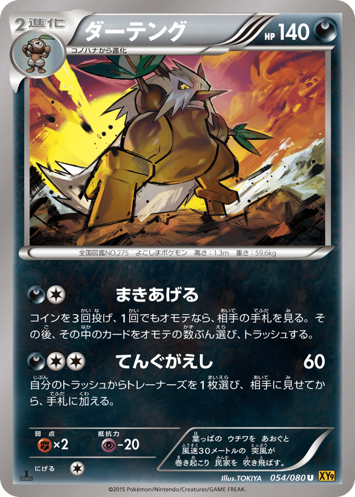 Shiftry 054/080 Rage of the Broken Heavens