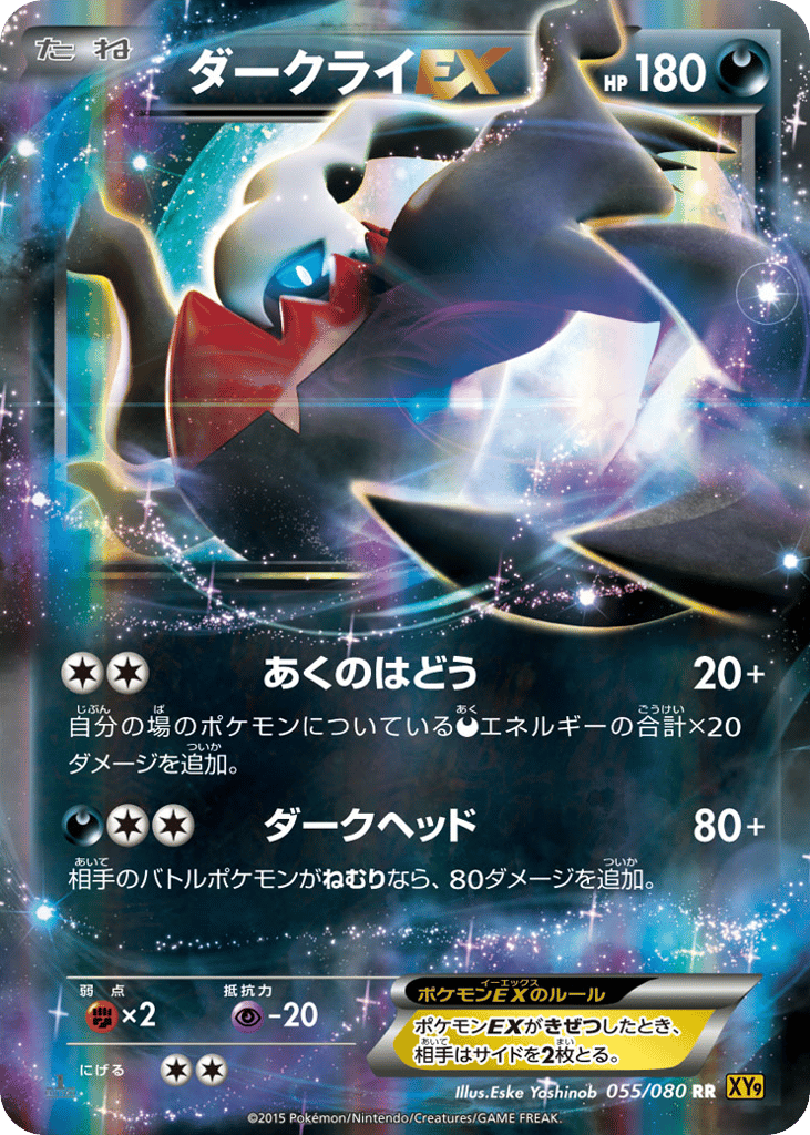 Darkrai-EX 055/080 Rage of the Broken Heavens
