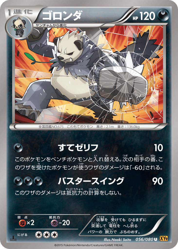 Pangoro 056/080 Rage of the Broken Heavens