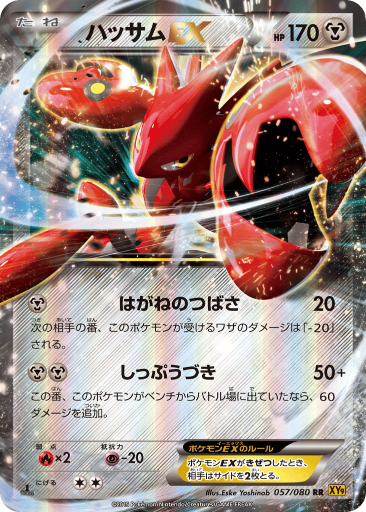 Scizor-EX 057/080 Rage of the Broken Heavens
