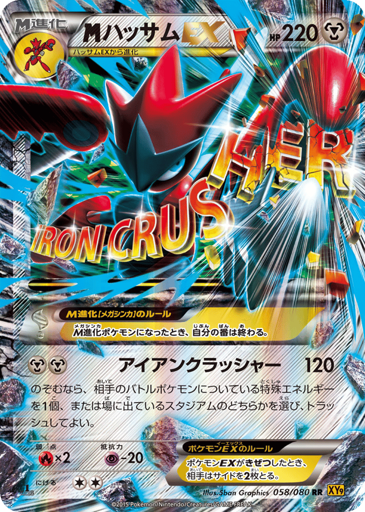 M Scizor-EX 058/080 Rage of the Broken Heavens