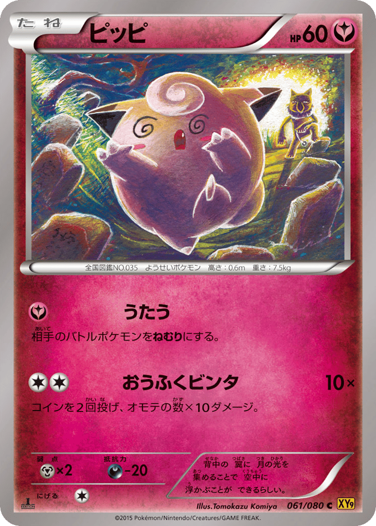 Clefairy 061/080 Rage of the Broken Heavens