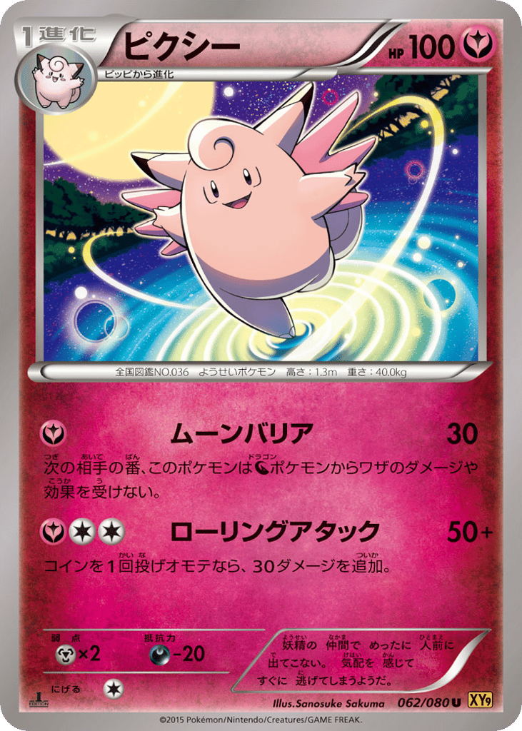 Clefable 062/080 Rage of the Broken Heavens