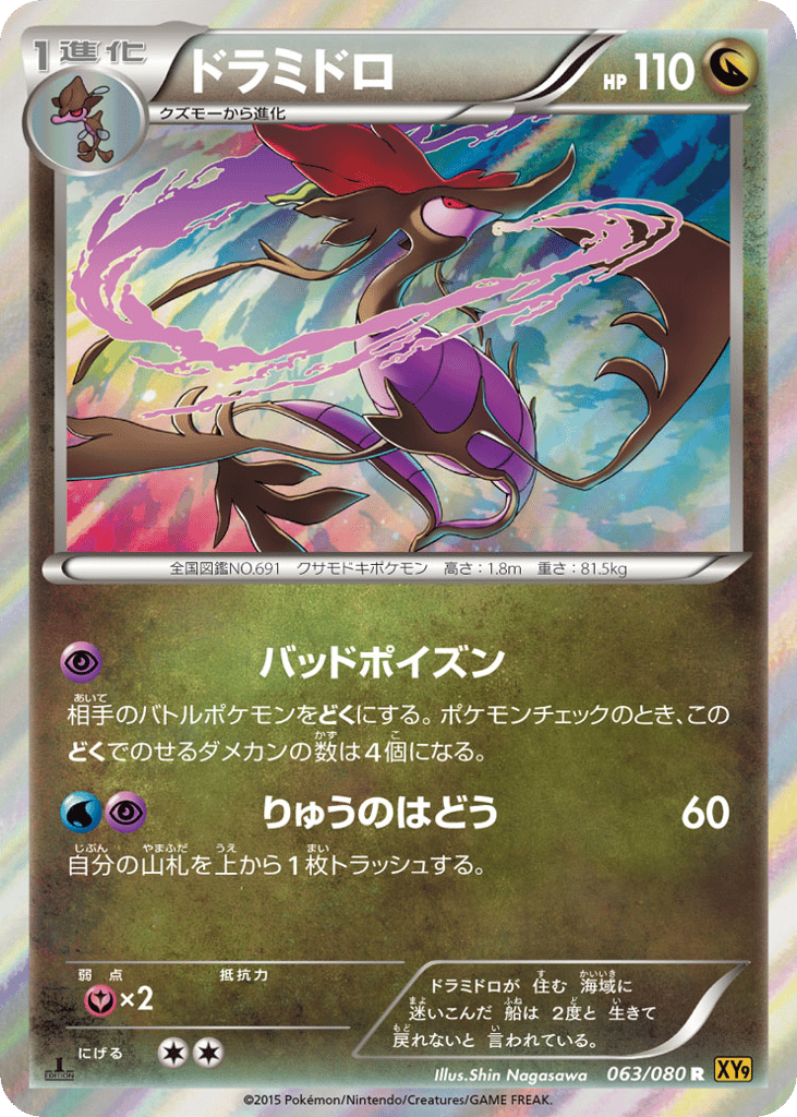 Dragalge 063/080 Rage of the Broken Heavens