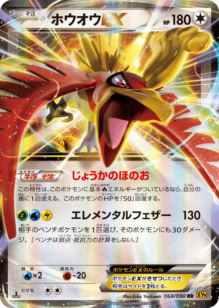 Ho-Oh-EX 068/080 Rage of the Broken Heavens