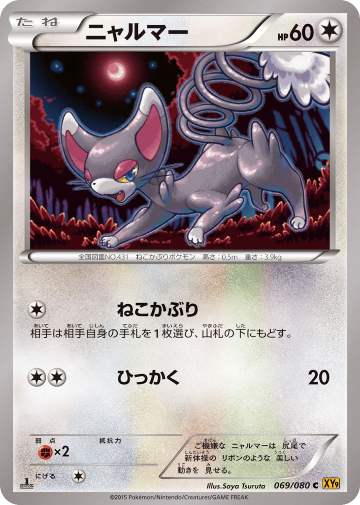Glameow 069/080 Rage of the Broken Heavens
