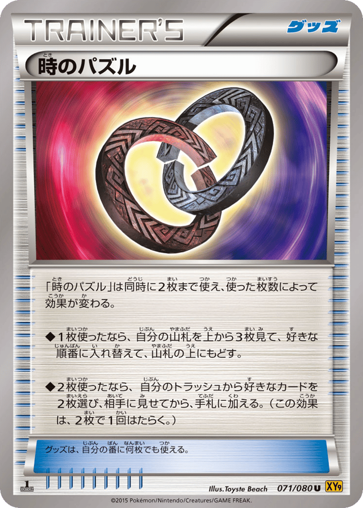 Puzzle of Time 071/080 Rage of the Broken Heavens