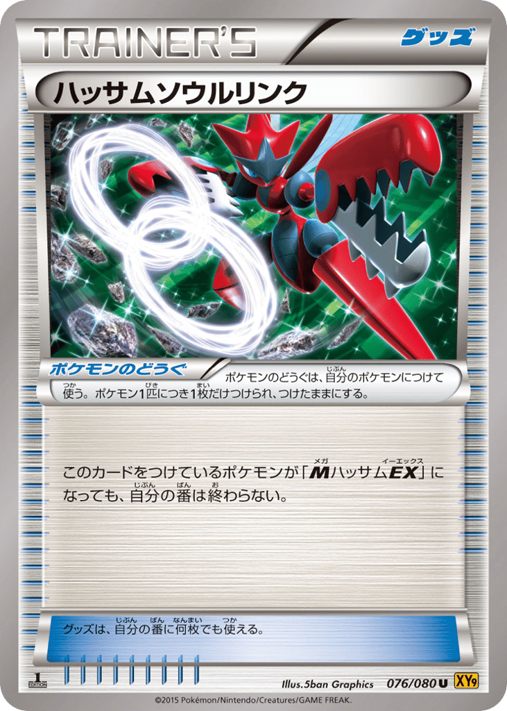 Scizor Spirit Link 076/080 Rage of the Broken Heavens