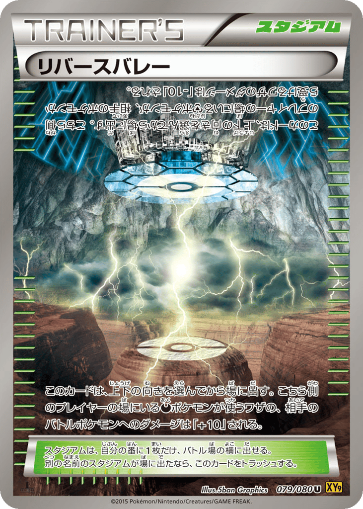 Reverse Valley 079/080 Rage of the Broken Heavens