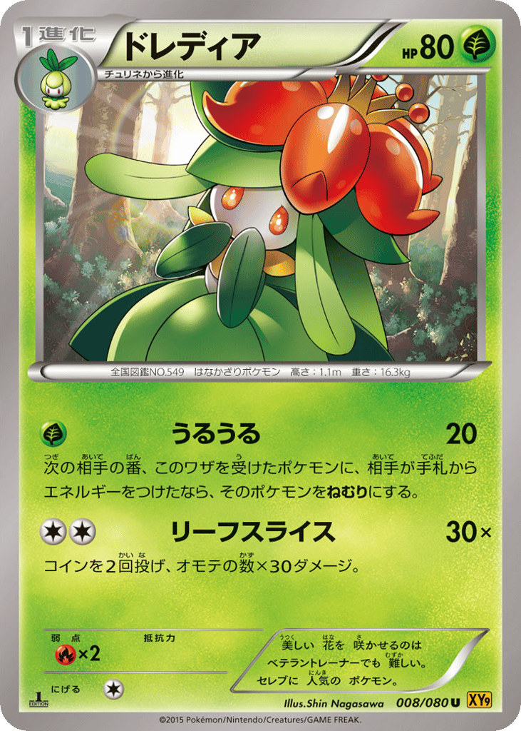 Lilligant 008/080 Rage of the Broken Heavens
