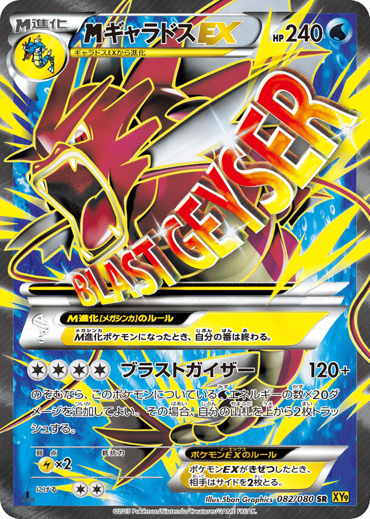M Gyarados-EX 082/080 Rage of the Broken Heavens