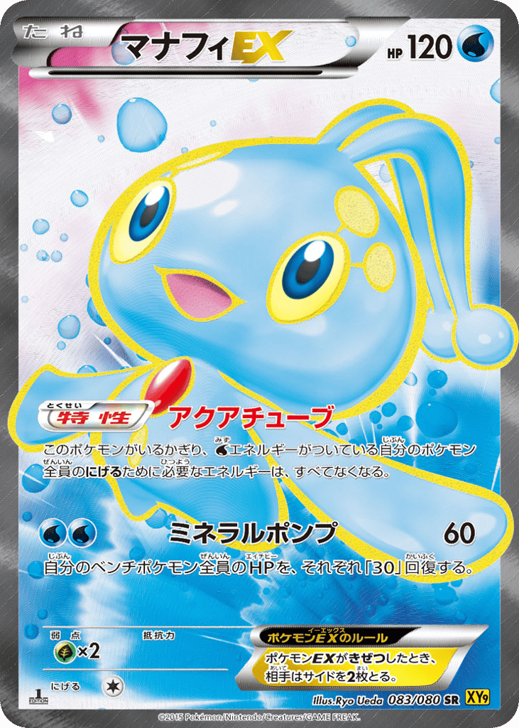 Manaphy-EX 083/080 Rage of the Broken Heavens