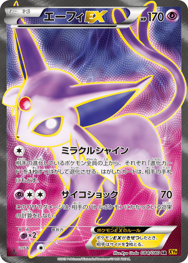Espeon-EX 084/080 Rage of the Broken Heavens