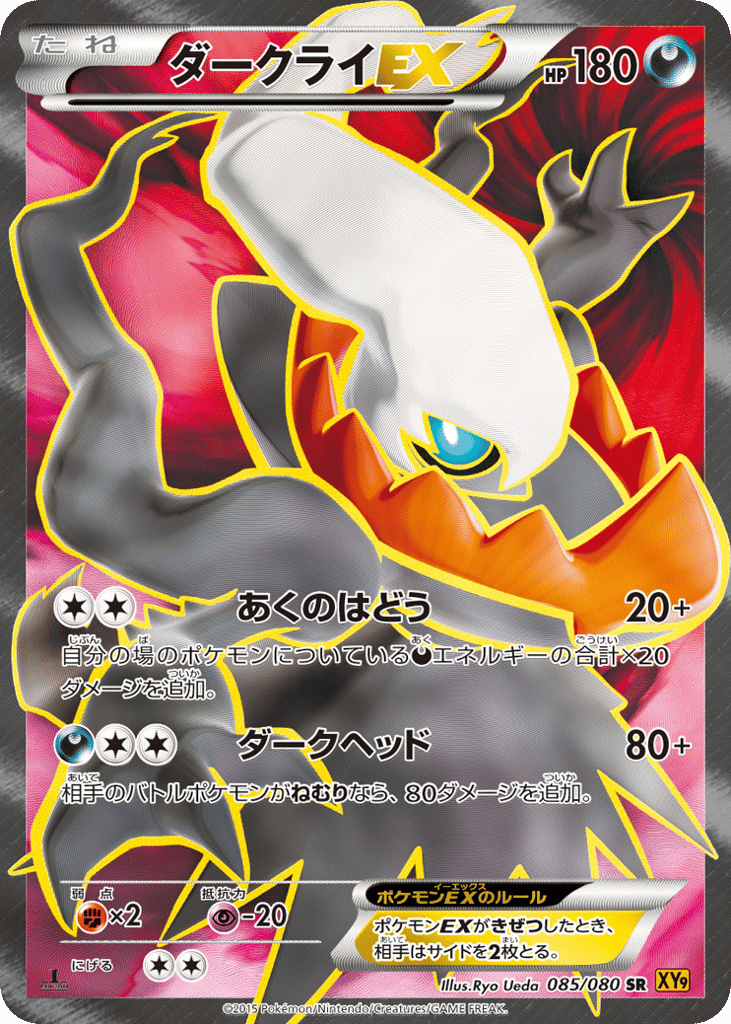 Darkrai-EX 085/080 Rage of the Broken Heavens