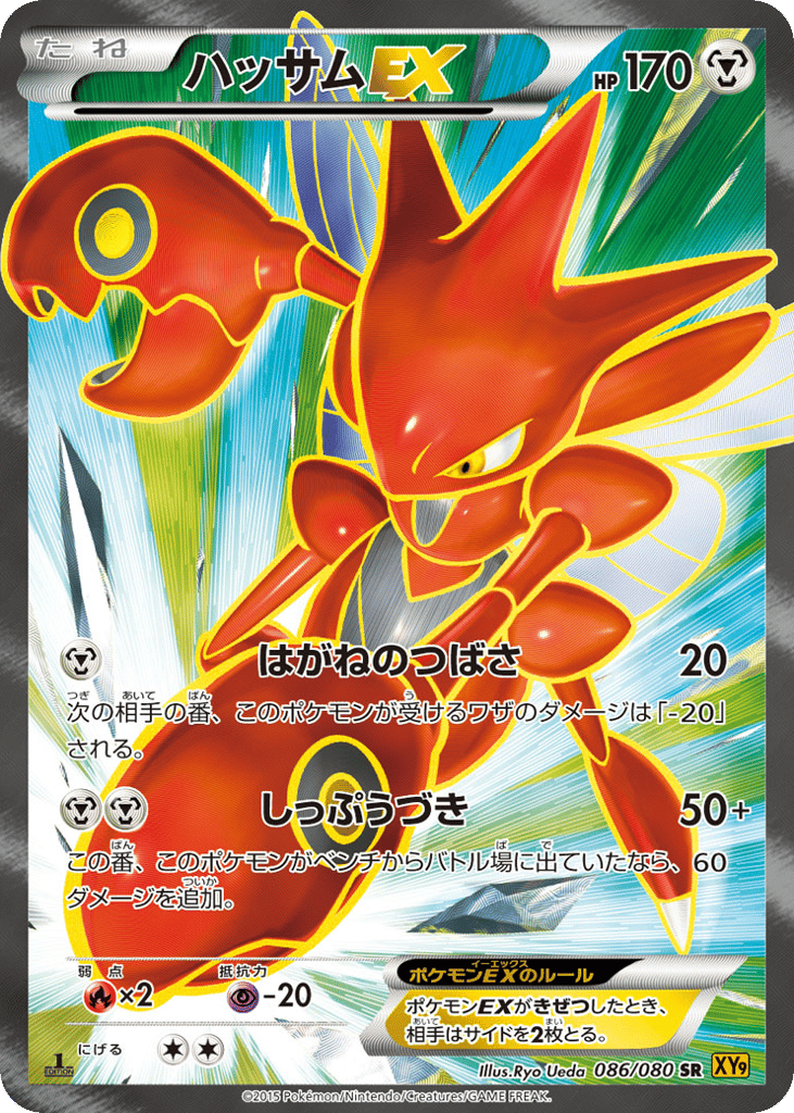 Scizor-EX 086/080 Rage of the Broken Heavens