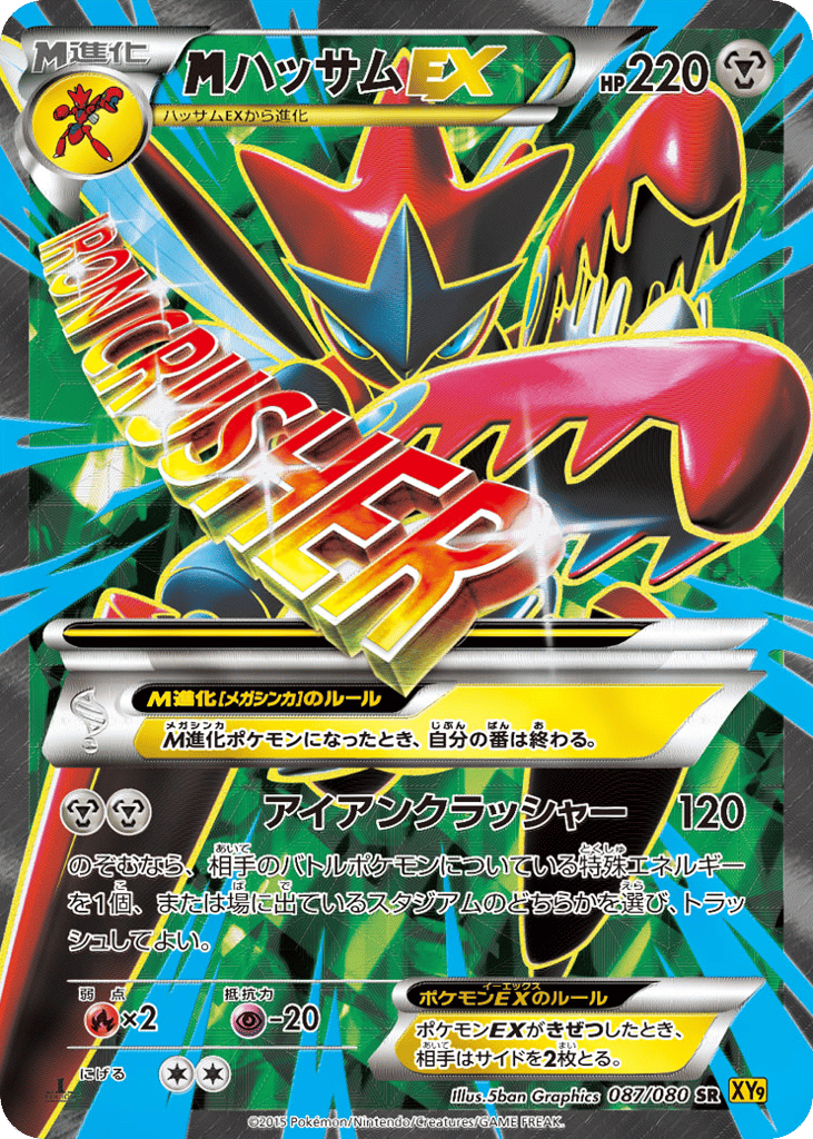 M Scizor-EX 087/080 Rage of the Broken Heavens