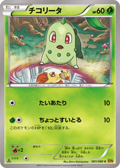 Chikorita 001/080 Rage of the Broken Heavens