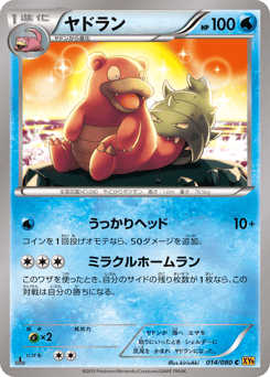 Slowbro 014/080 Rage of the Broken Heavens