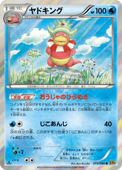 Slowking 015/080 Rage of the Broken Heavens
