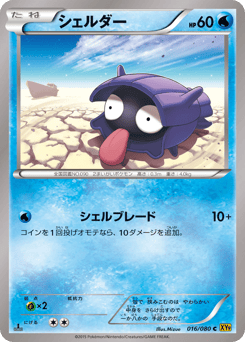 Shellder 016/080 Rage of the Broken Heavens