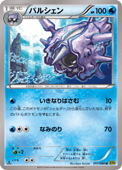 Cloyster 017/080 Rage of the Broken Heavens