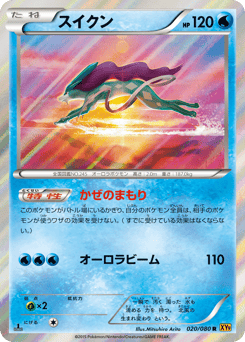 Suicune 020/080 Rage of the Broken Heavens