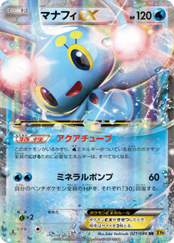 Manaphy-EX 021/080 Rage of the Broken Heavens
