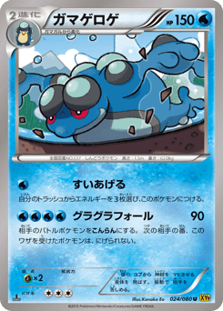 Seismitoad 024/080 Rage of the Broken Heavens
