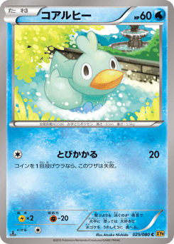 Ducklett 025/080 Rage of the Broken Heavens