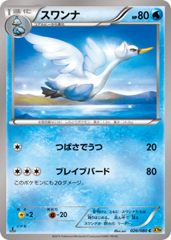Swanna 026/080 Rage of the Broken Heavens