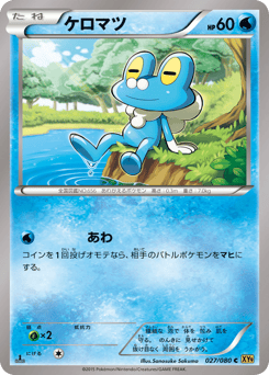 Froakie 027/080 Rage of the Broken Heavens