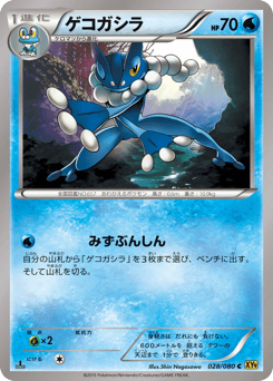 Frogadier 028/080 Rage of the Broken Heavens