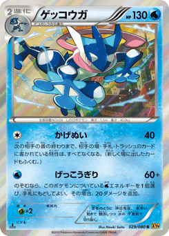 Greninja 029/080 Rage of the Broken Heavens
