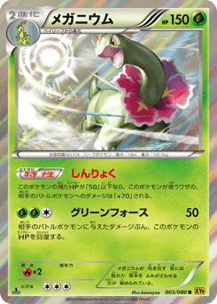 Meganium 003/080 Rage of the Broken Heavens