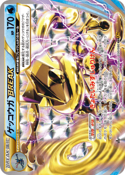 Greninja BREAK 030/080 Rage of the Broken Heavens
