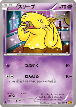 Drowzee 033/080 Rage of the Broken Heavens