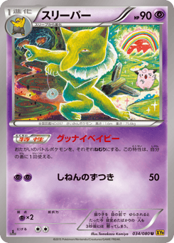 Hypno 034/080 Rage of the Broken Heavens