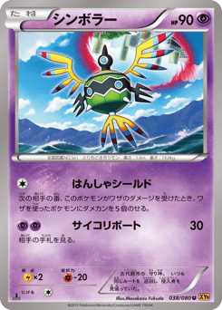 Sigilyph 038/080 Rage of the Broken Heavens