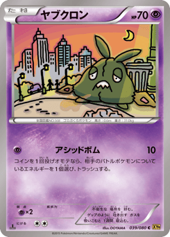 Trubbish 039/080 Rage of the Broken Heavens