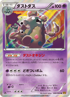 Garbodor 040/080 Rage of the Broken Heavens