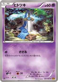 Honedge 041/080 Rage of the Broken Heavens