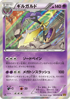 Aegislash 043/080 Rage of the Broken Heavens