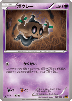 Phantump 045/080 Rage of the Broken Heavens