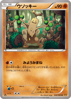 Sudowoodo 048/080 Rage of the Broken Heavens