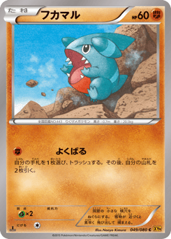 Gible 049/080 Rage of the Broken Heavens