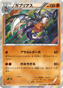 Garchomp 051/080 Rage of the Broken Heavens